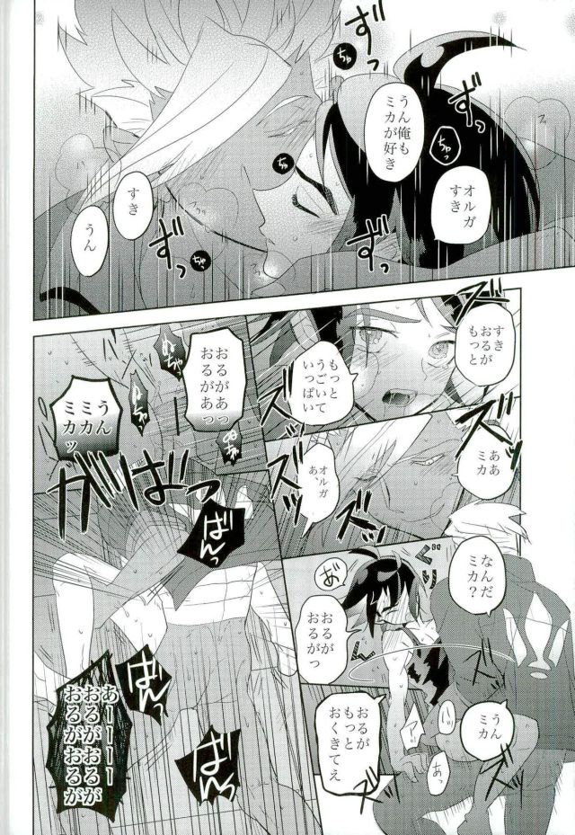 (C90) [Inumeshi (Yuinomiri)] Kaijuu no Ballad (Mobile Suit Gundam Tekketsu no Orphans) page 23 full