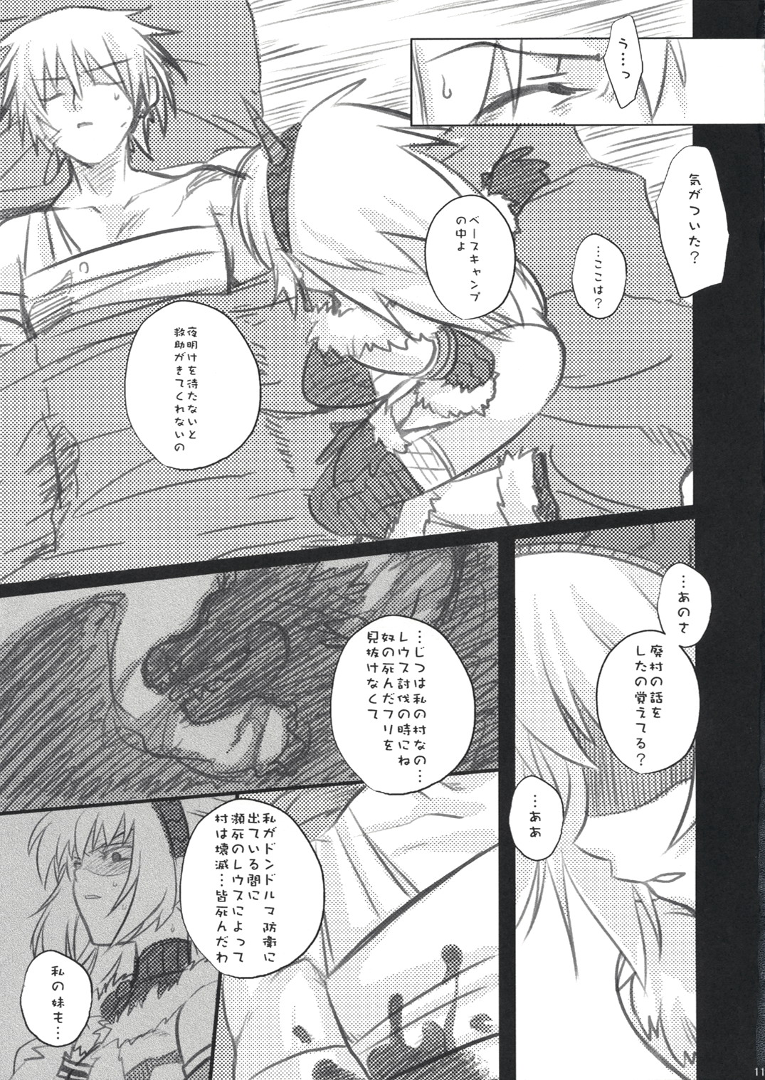 (C73) [Princess Heart (Amami Yukino)] Karyuudo Hakusho (Monster Hunter) page 10 full