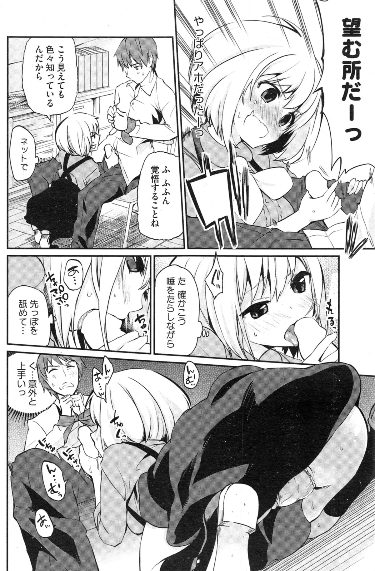 [Azuma Sawayoshi] Anyaku! Ura Seikatsu Anzen Iinkai Ch. 1-2 page 6 full