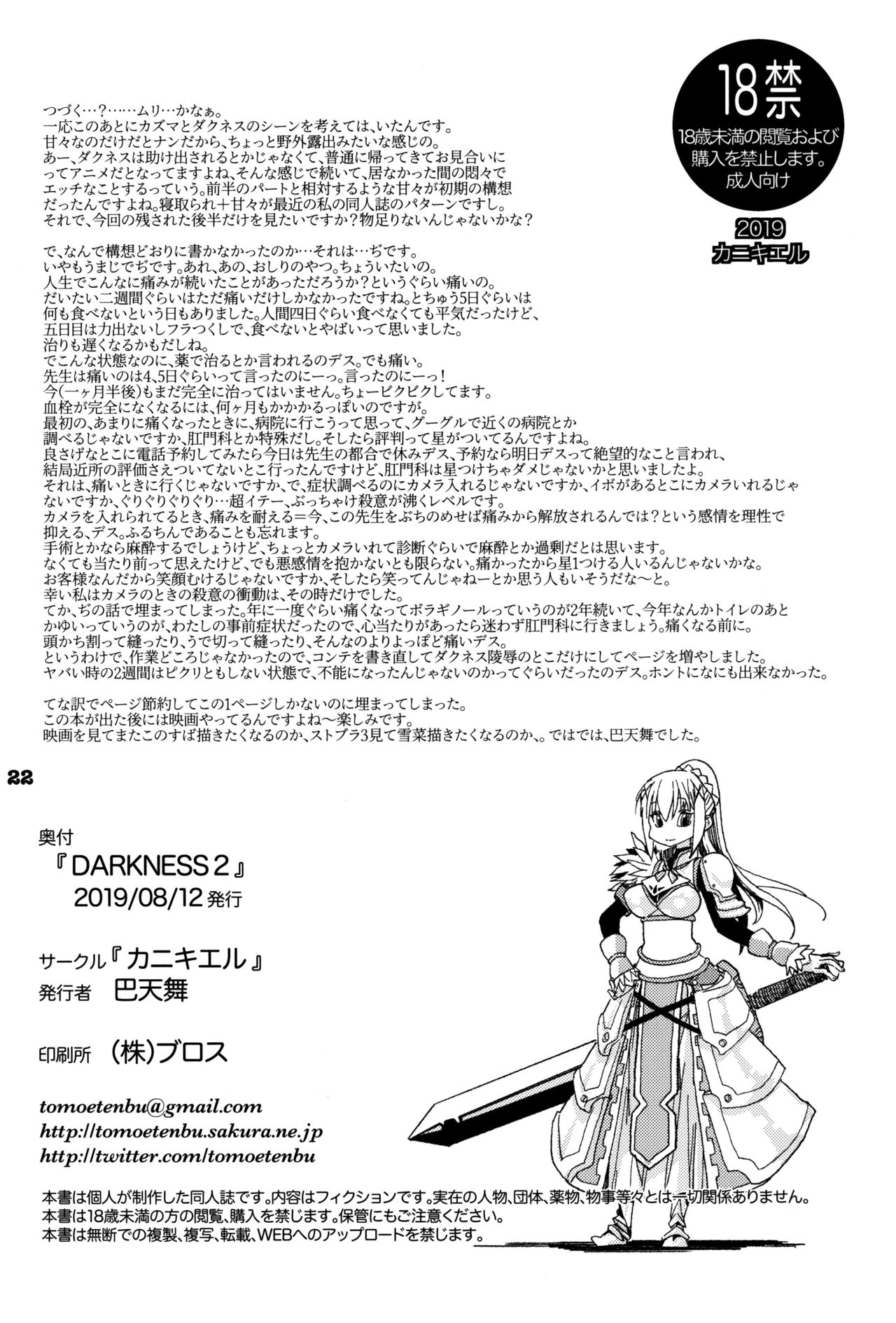(C96) [Kanikieru (Tomoe Tenbu)] DARKNESS 2 (Kono Subarashii Sekai ni Syukufuku o!) page 21 full