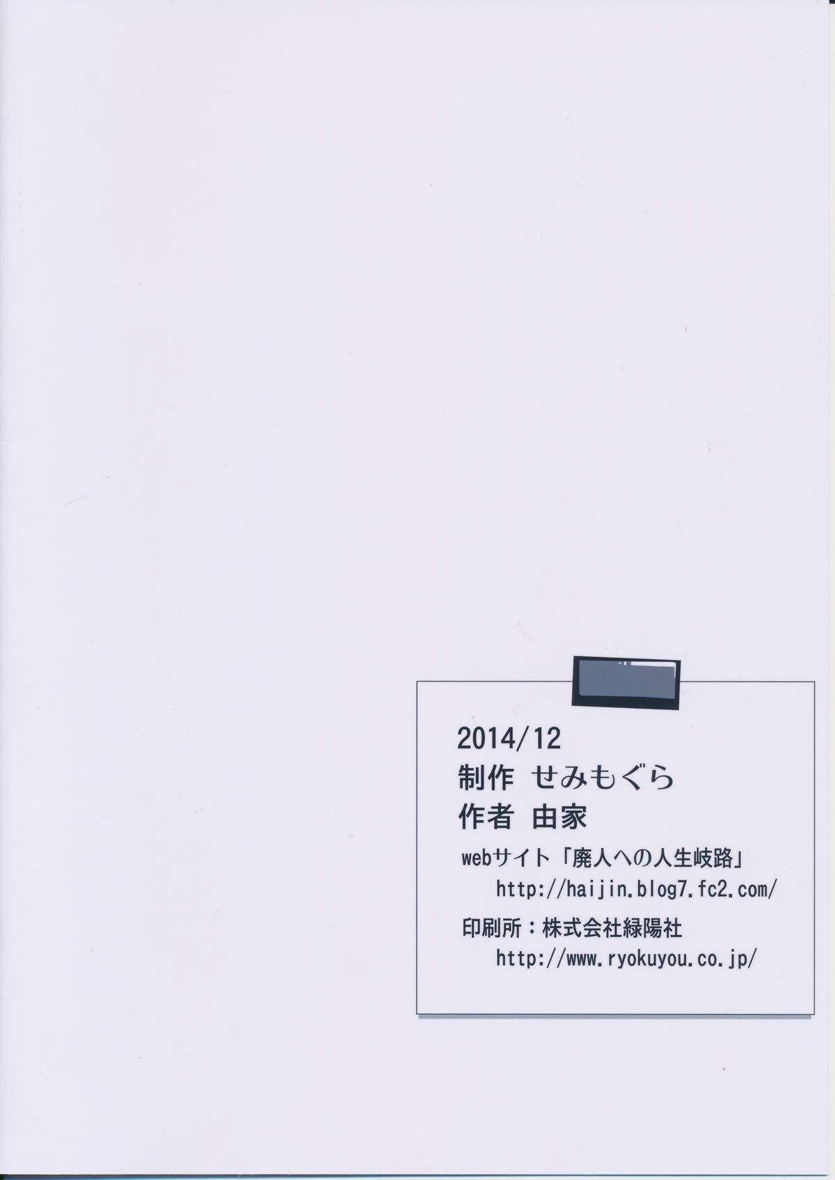 (C87) [Semimogura (Yoshiie)] Saimin Katei-kyoushi no Inkou [Chinese] [千易夏河崎個人漢化] page 27 full