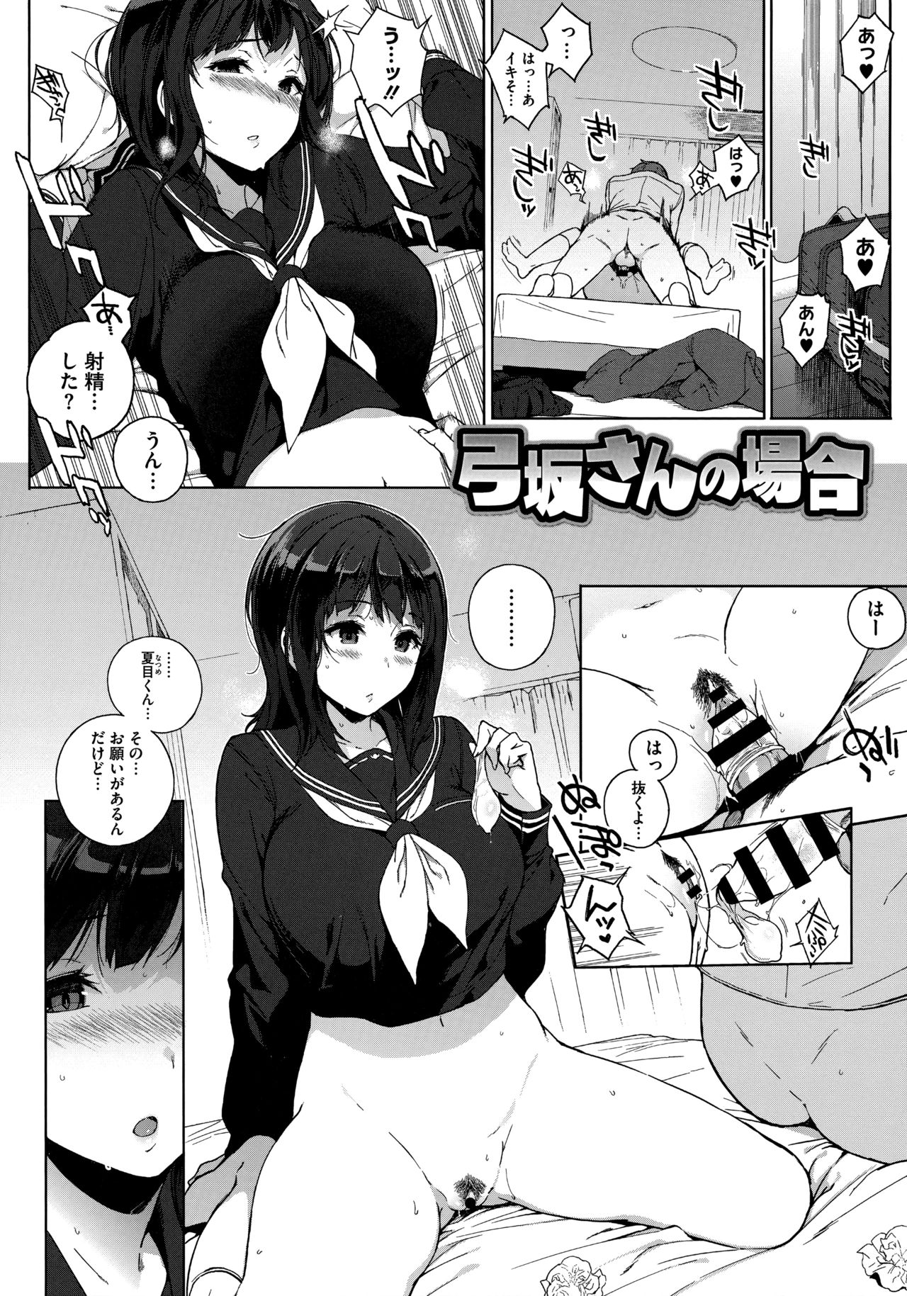 [Sasamori Tomoe] Houkago no Yuutousei page 72 full