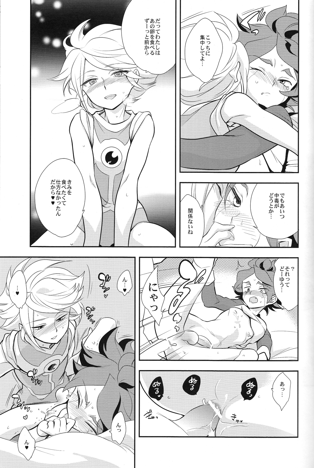 (FFF2) [Gokudou Daigensui (Kayama Kifumi)] Oishii! NAGMILK (Inazuma Eleven) page 24 full