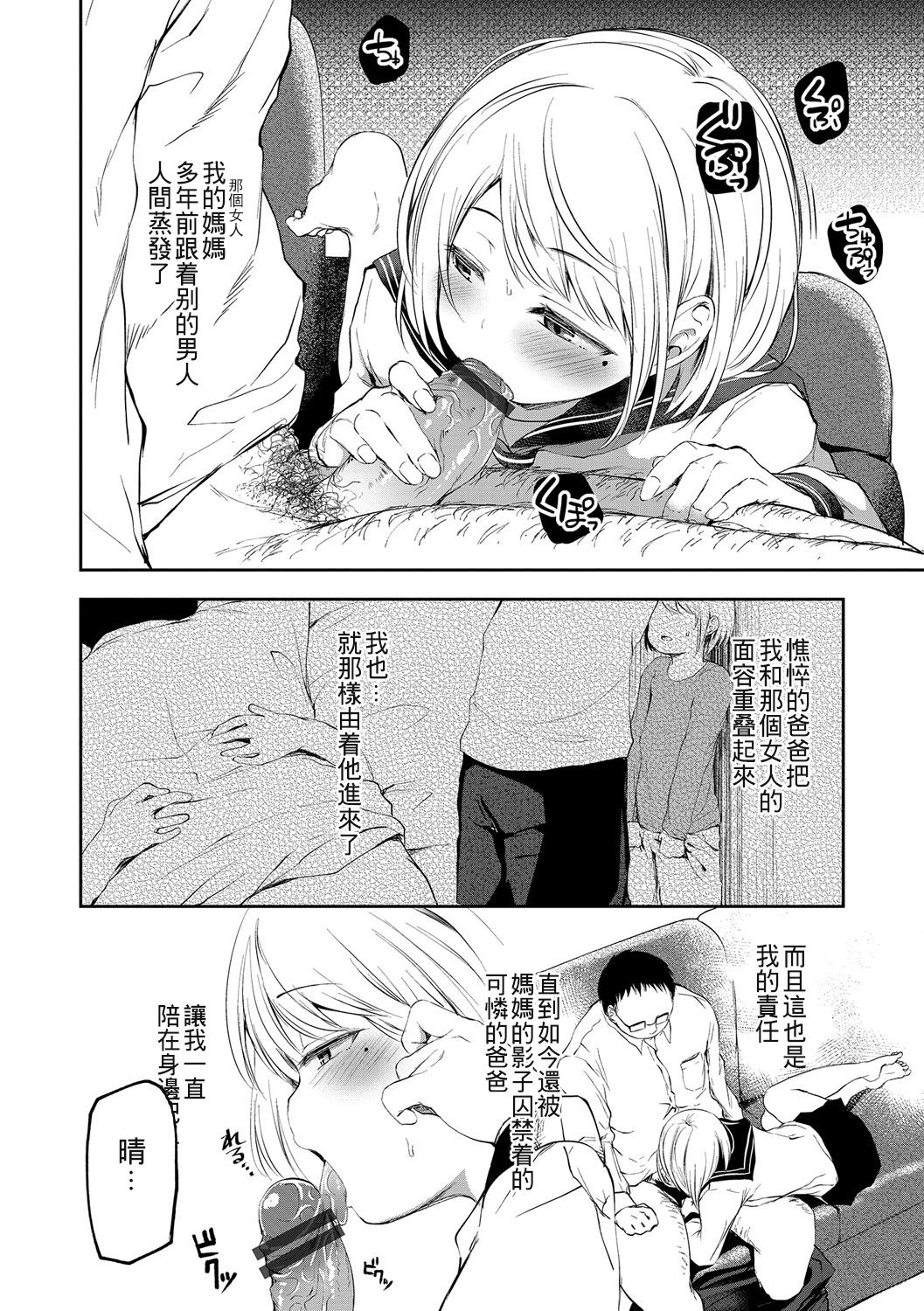 [Ayato Ayari] Yameru Toki mo Kore o Itoshi (Otokonoko HEAVEN Vol. 30) [Chinese] [theoldestcat汉化] [Digital] page 4 full