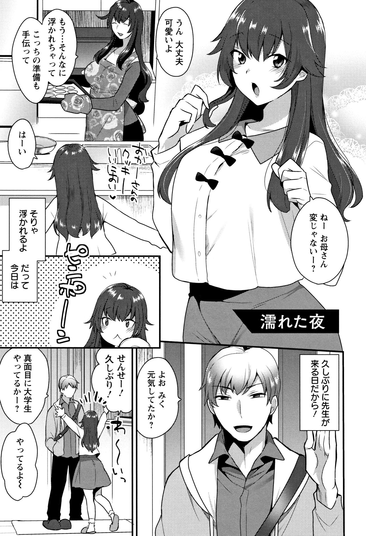 [Mogiki Hayami] Nureta Manazashi page 24 full