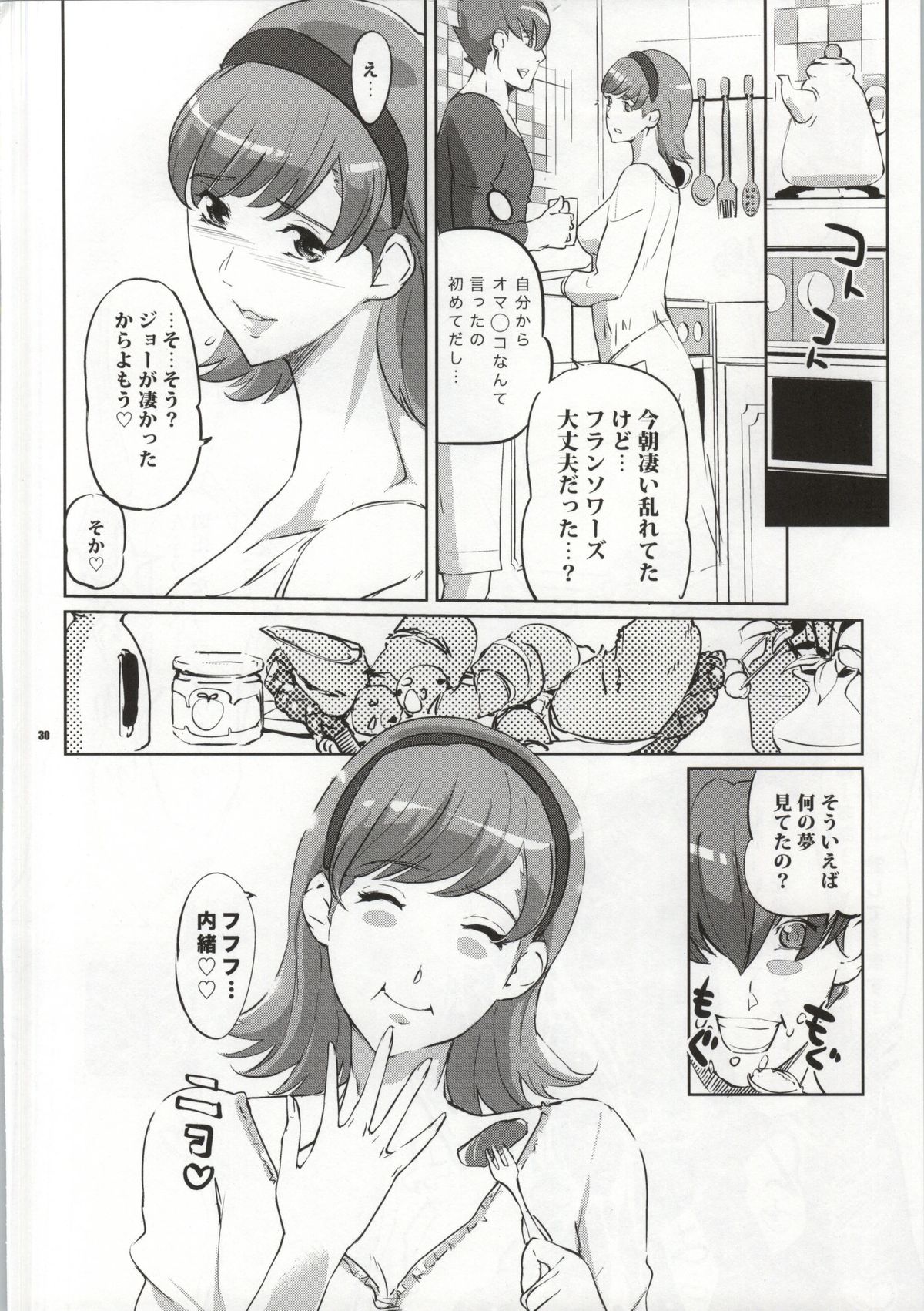 (COMIC1☆7) [C.N.P (Clone Ningen)] CYBORG 003 Chiteki Mesu Joshi Hen (Cyborg 009) page 29 full