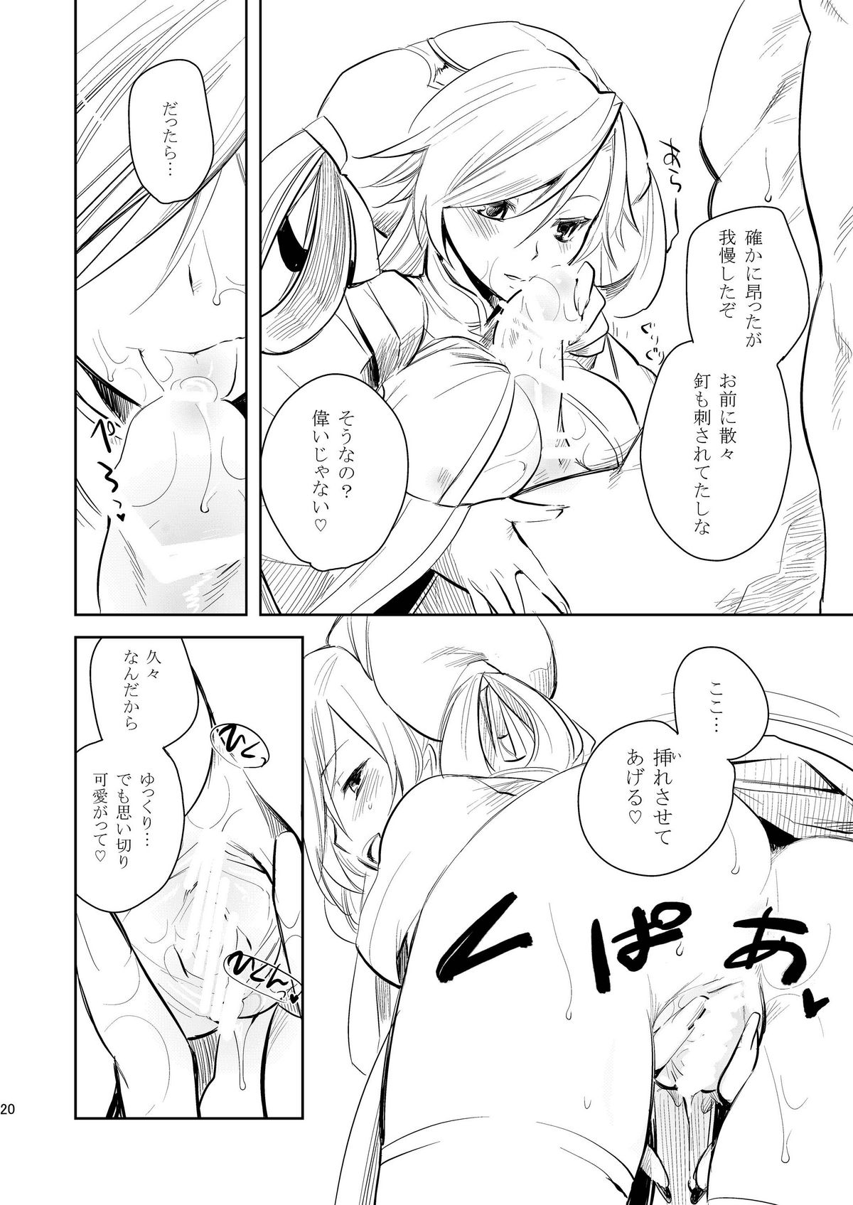 (C78) [AHM (Lact Mangan, Inu-Blade)] Ginko Moukou Kinshi Houkou (Sangokushi Taisen) page 20 full