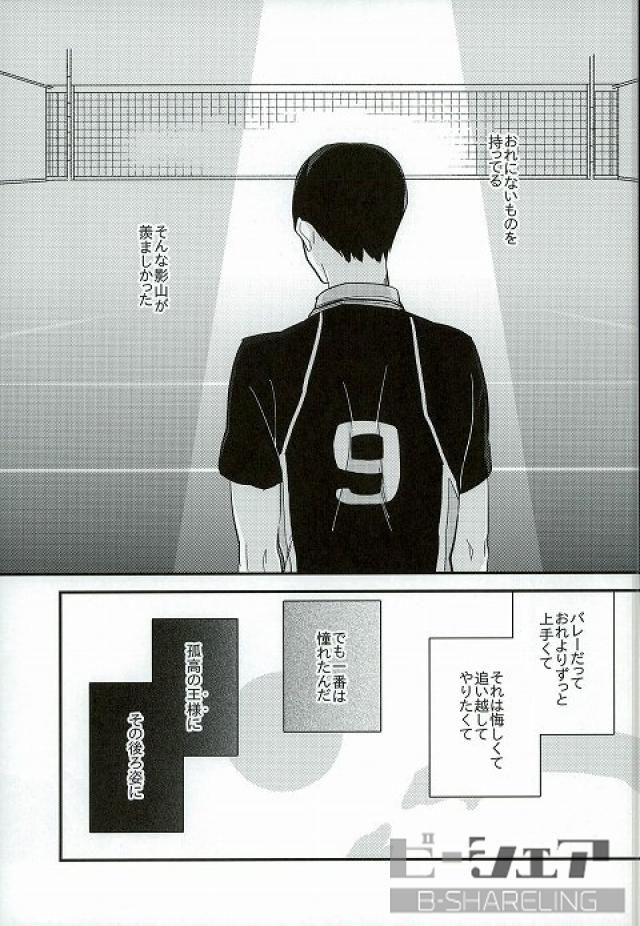 (RTS!! 7) [Madaradama (Madara)] Ore no Ou-sama (Haikyuu!!) page 2 full