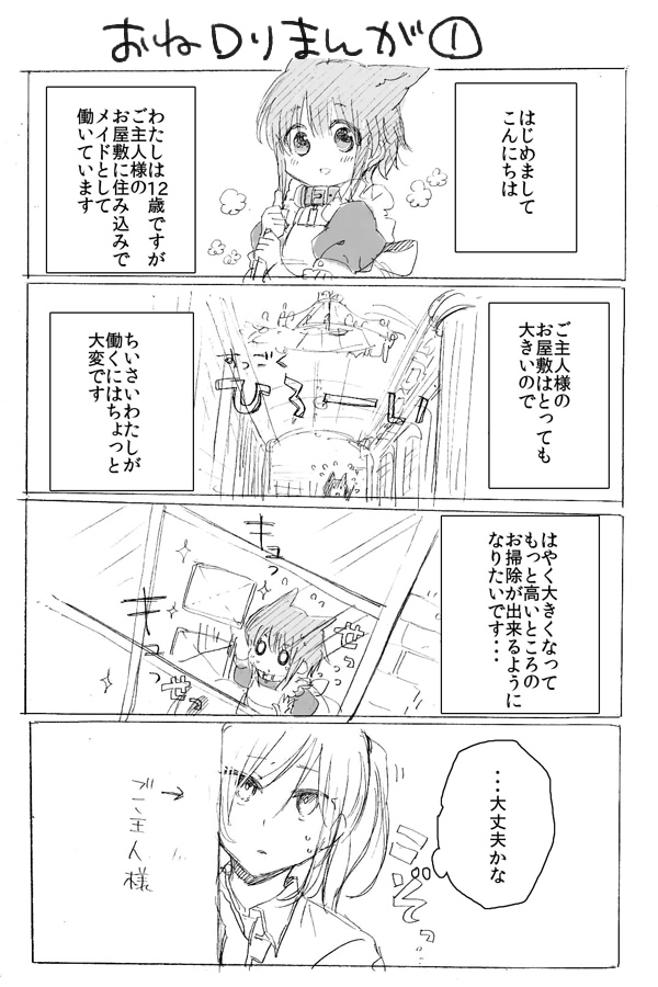 [Hatishiro (Itou Hachi)] One Loli manga page 2 full