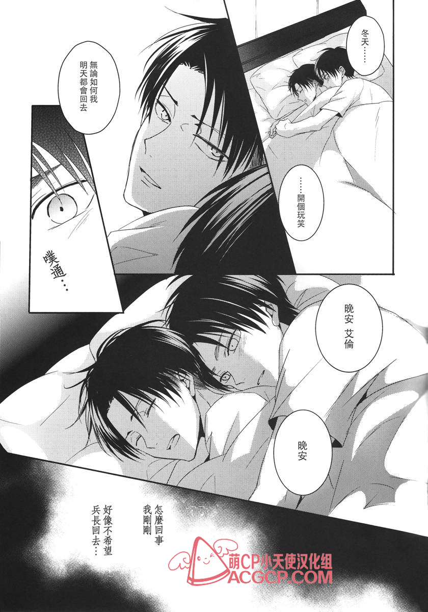 (C88) [UNAP! (Maine)] Tsuyokute New Game | 升級版遊戲 (Shingeki no Kyojin) [Chinese] [艾利吧漢化組] page 25 full