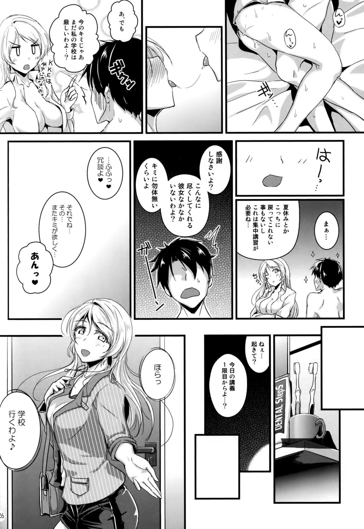 (C87) [Nuno no Ie (Moonlight)] Let's Study xxx 5 (Love Live!) page 25 full