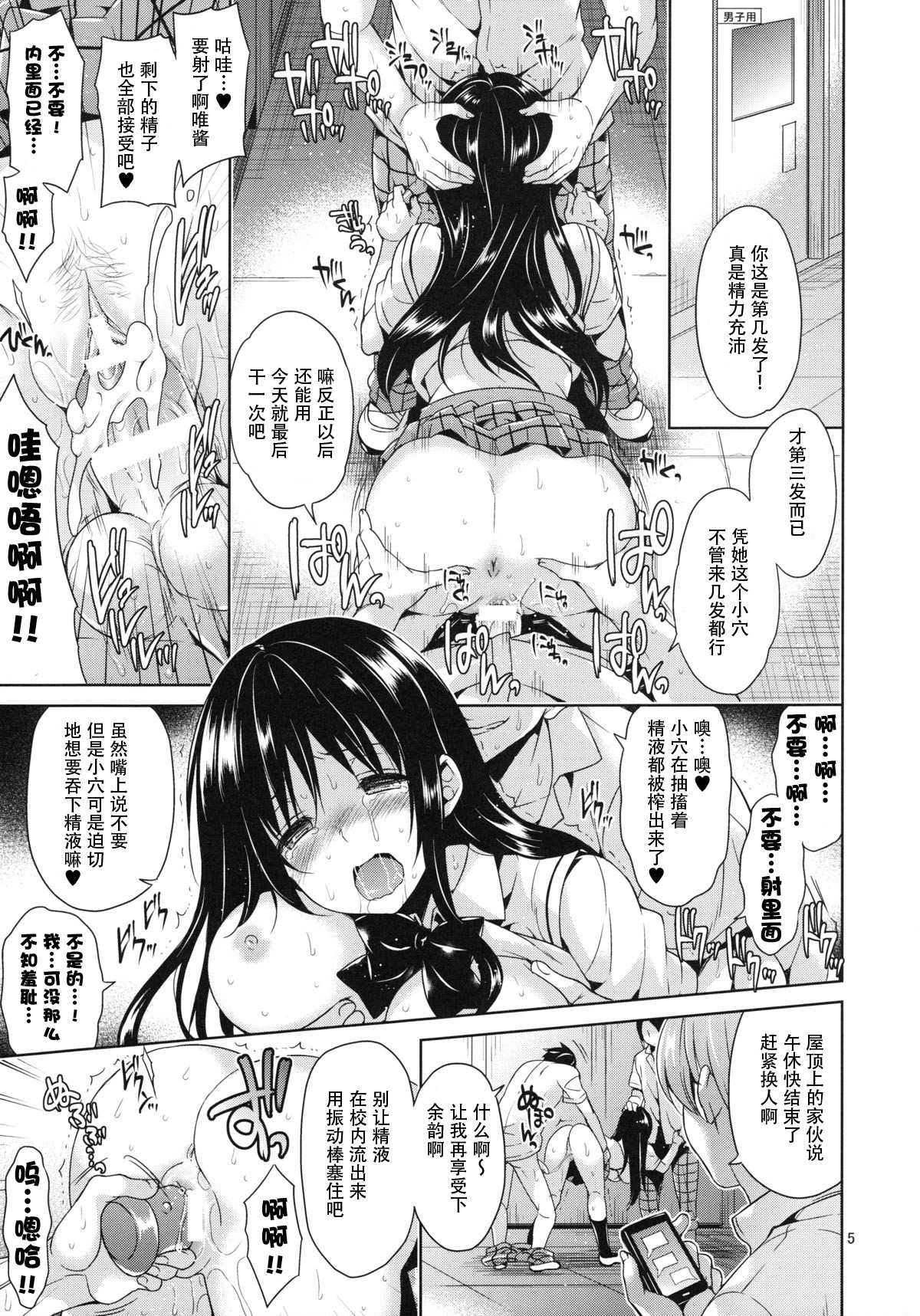 (C87) [Sorairo March (Narusawa Sora)] Kotegawa Ryoujoku - Yuuki Rito Souguu Hen (To LOVE-Ru) [Chinese] [脸肿汉化组] page 5 full