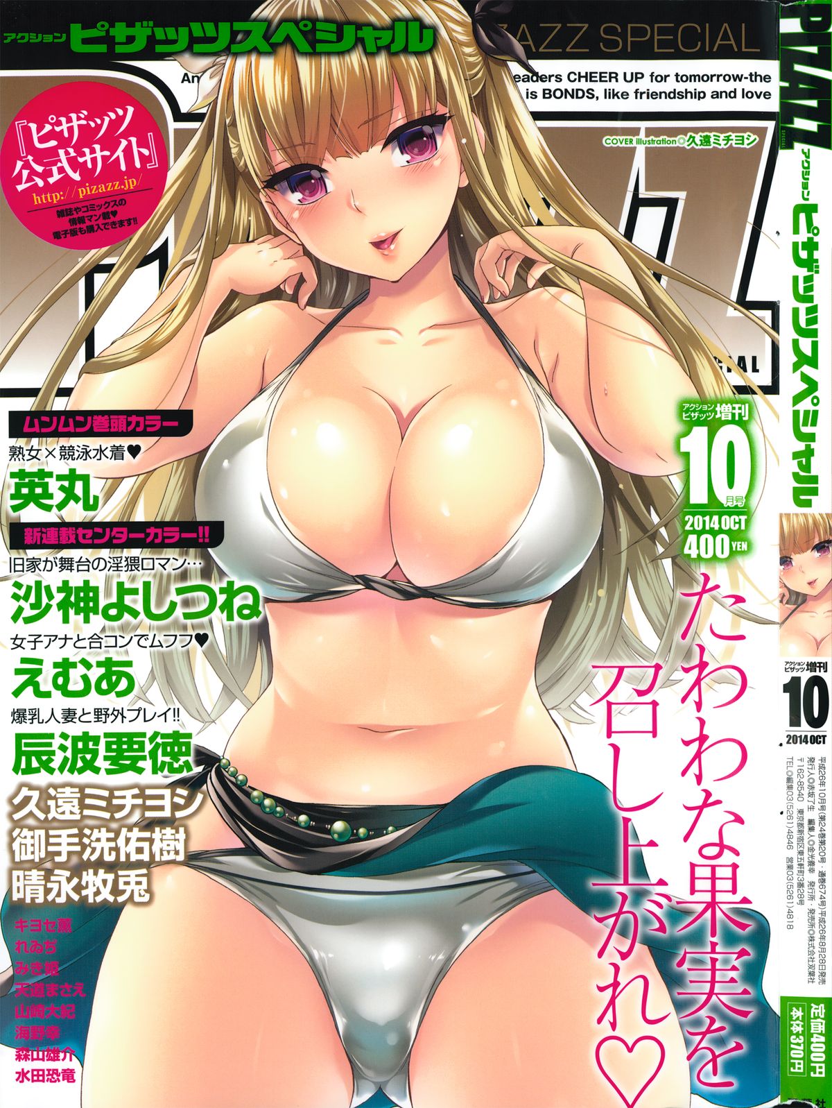 Action Pizazz Special 2014-10 page 1 full