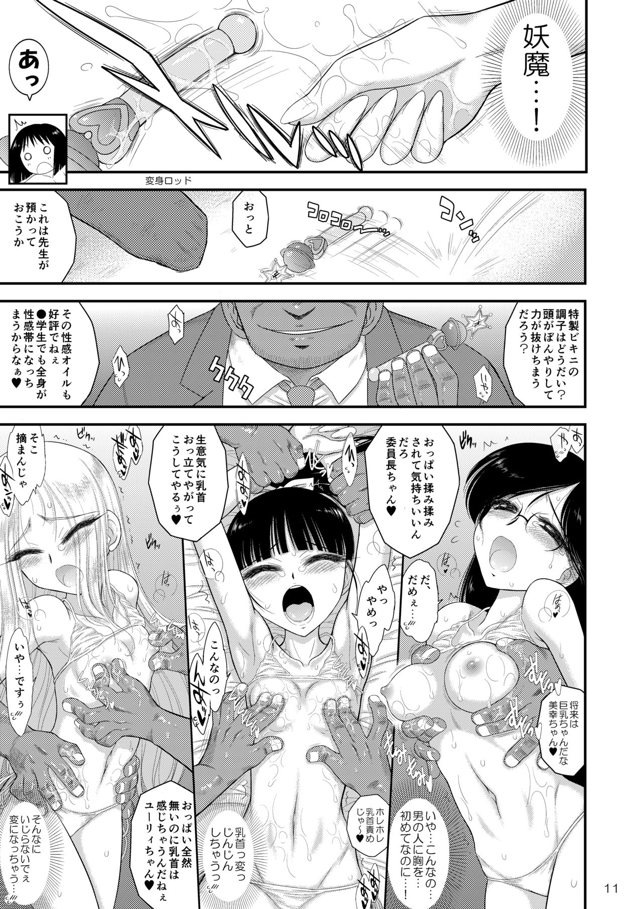 [BLACK DOG (Kuroinu Juu)] Doyoubi no Joshi wa Gaman Dekinai (Bishoujo Senshi Sailor Moon) [Digital] page 11 full