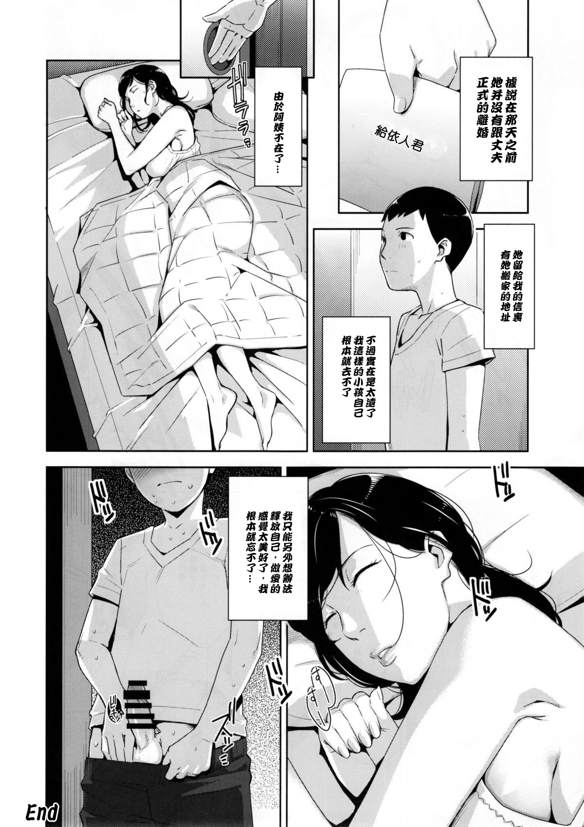 (C88) [Yourandou (Sugi G)] OVER SHORTER [Chinese] [maxtri个人汉化] page 22 full