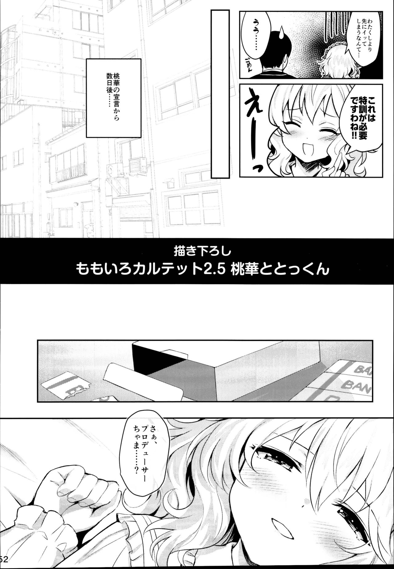 (C95) [Horizontal World (Matanonki)] Momoiro Quartet x Quartet (THE IDOLM@STER CINDERELLA GIRLS) page 52 full