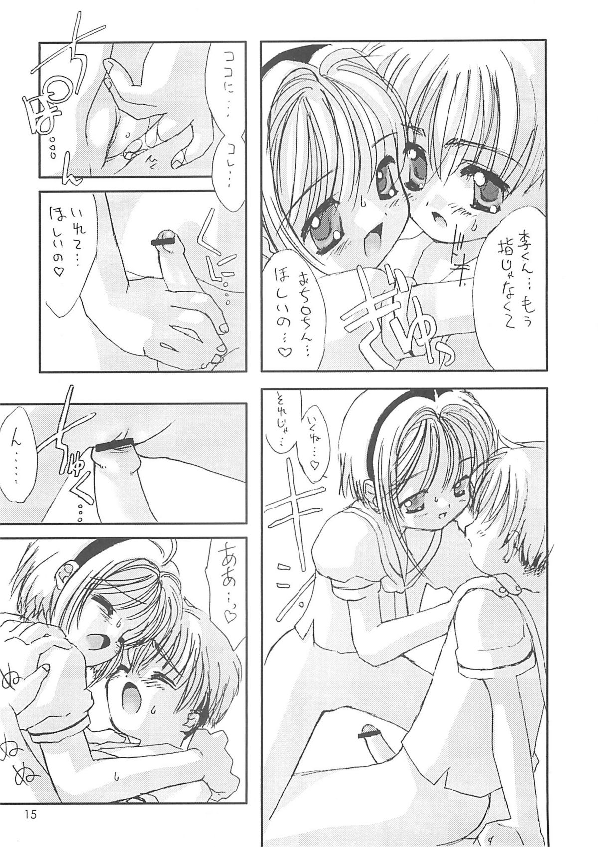 (C58) [Chokudoukan (Hormone Koijirou, Marcy Dog)] Please Teach Me 3 (Cardcaptor Sakura) page 16 full