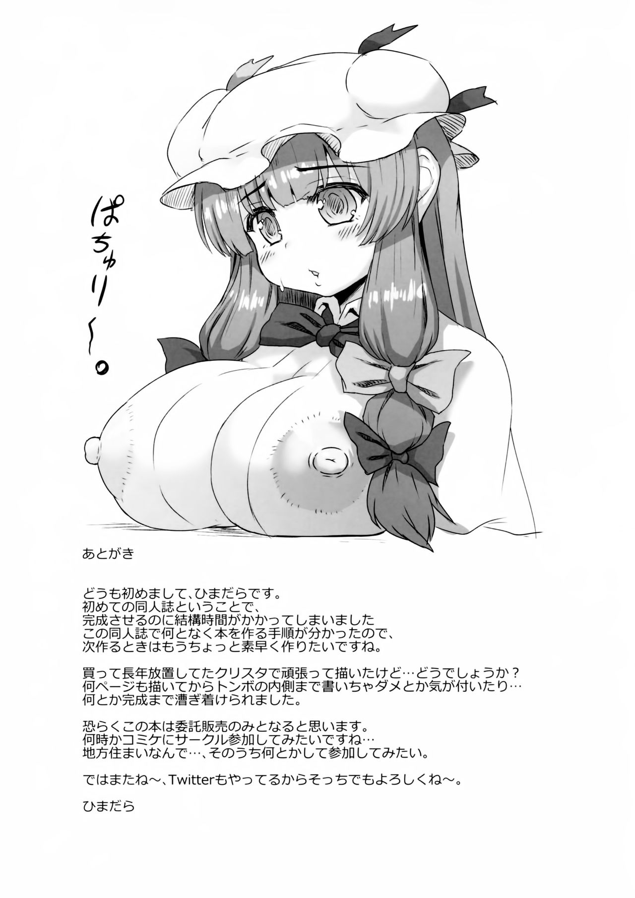 [Garigarigari (Himadara)] Patchouli no Shiriana Bon (Touhou Project) [Chinese] [臭鼬娘漢化組] page 45 full