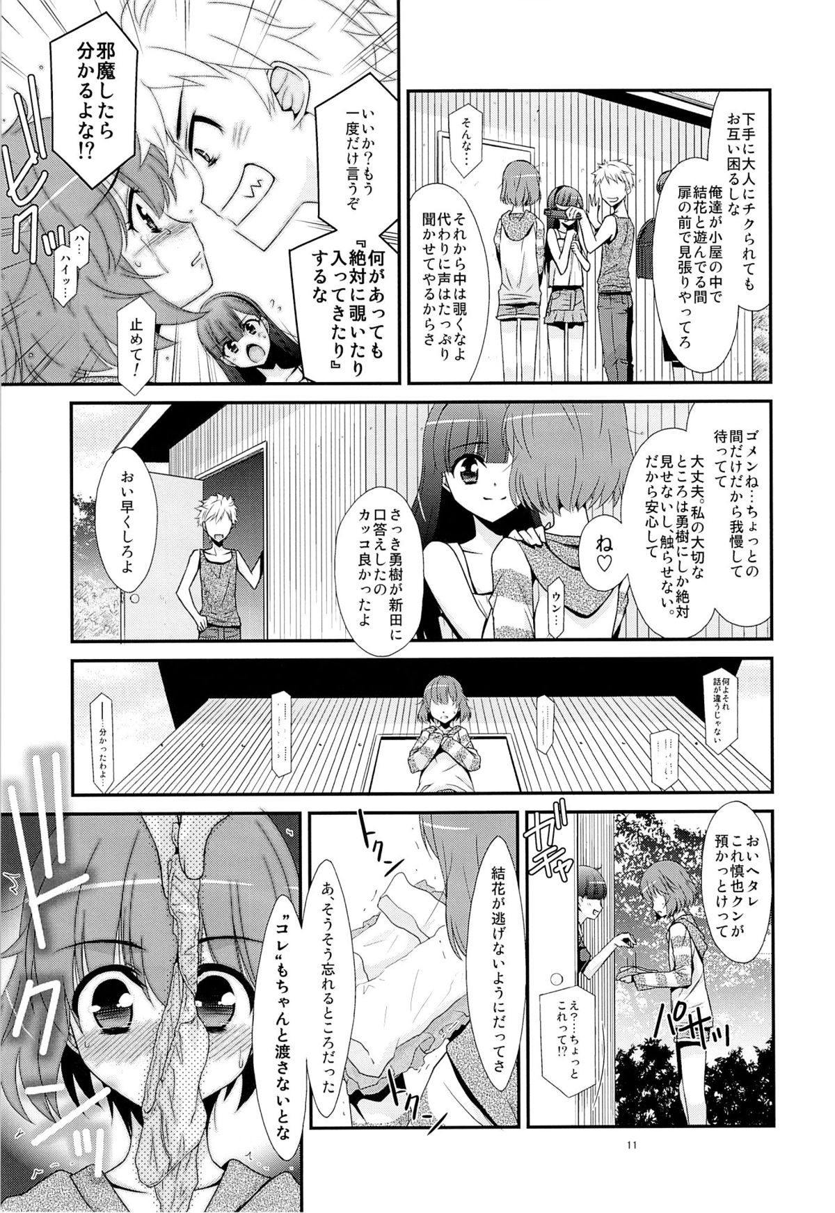 [Kouyadou (Mizuki Eimu)] Ano Ko ga Aitsu no Omocha ni Natta Hi page 9 full