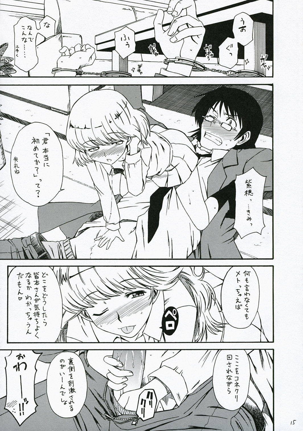 [HOUSE OF KARSEA] 1/3 (Zettai Karen Children) page 16 full