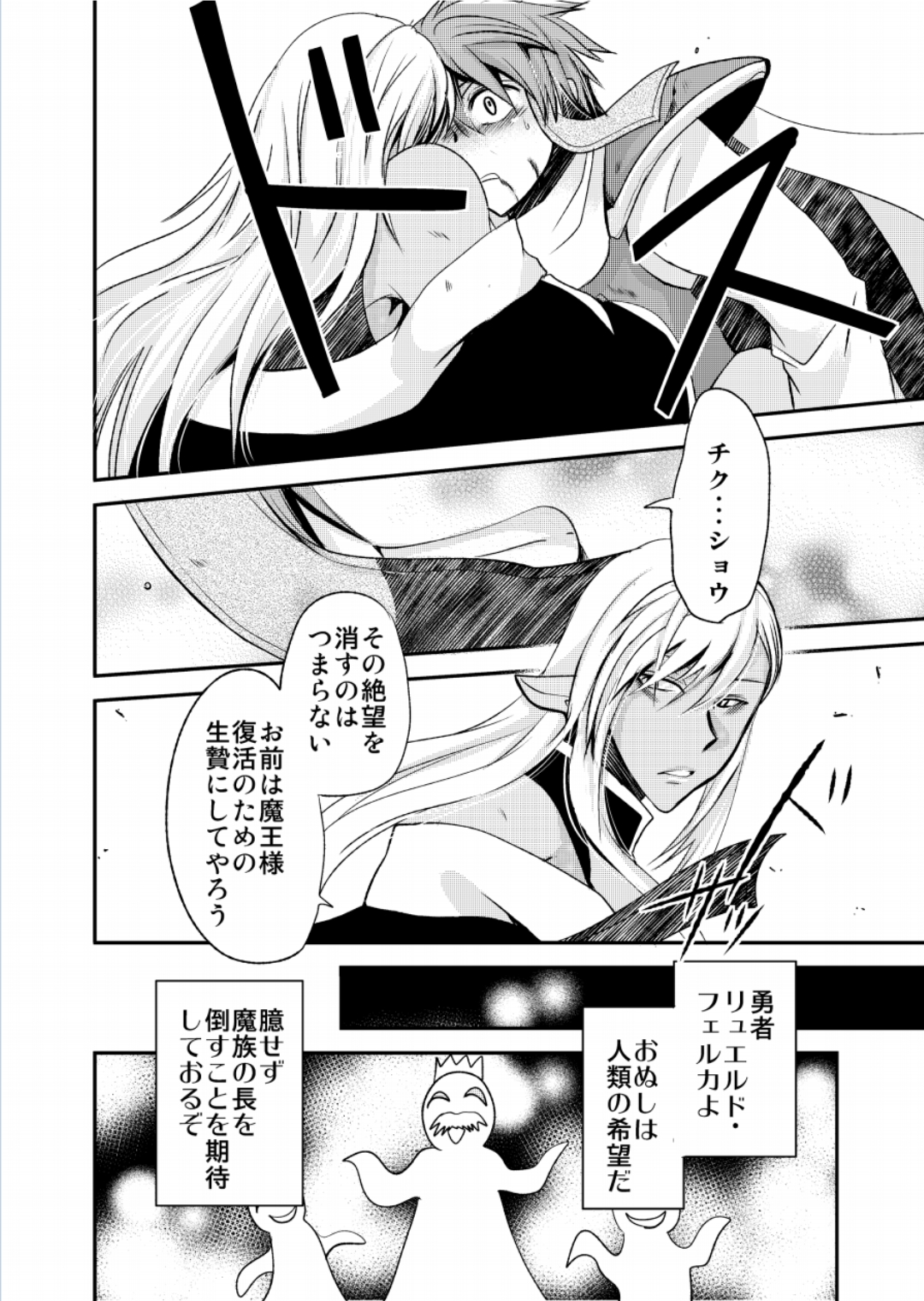[Nemutai Neko] Yuusha no Yomeiri ~Maou Tanjou Hiwa~ [Digital] page 5 full
