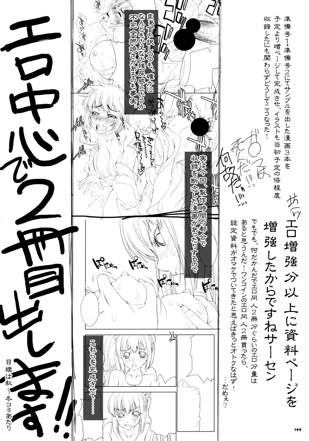 (C80) [GENETRIX (GEN)] 47 braves & blades ～Daiburafu Chushingura ～ Doki! Onna Shikai nai Shijuushichi Kishi VS Killer Gundan page 199 full