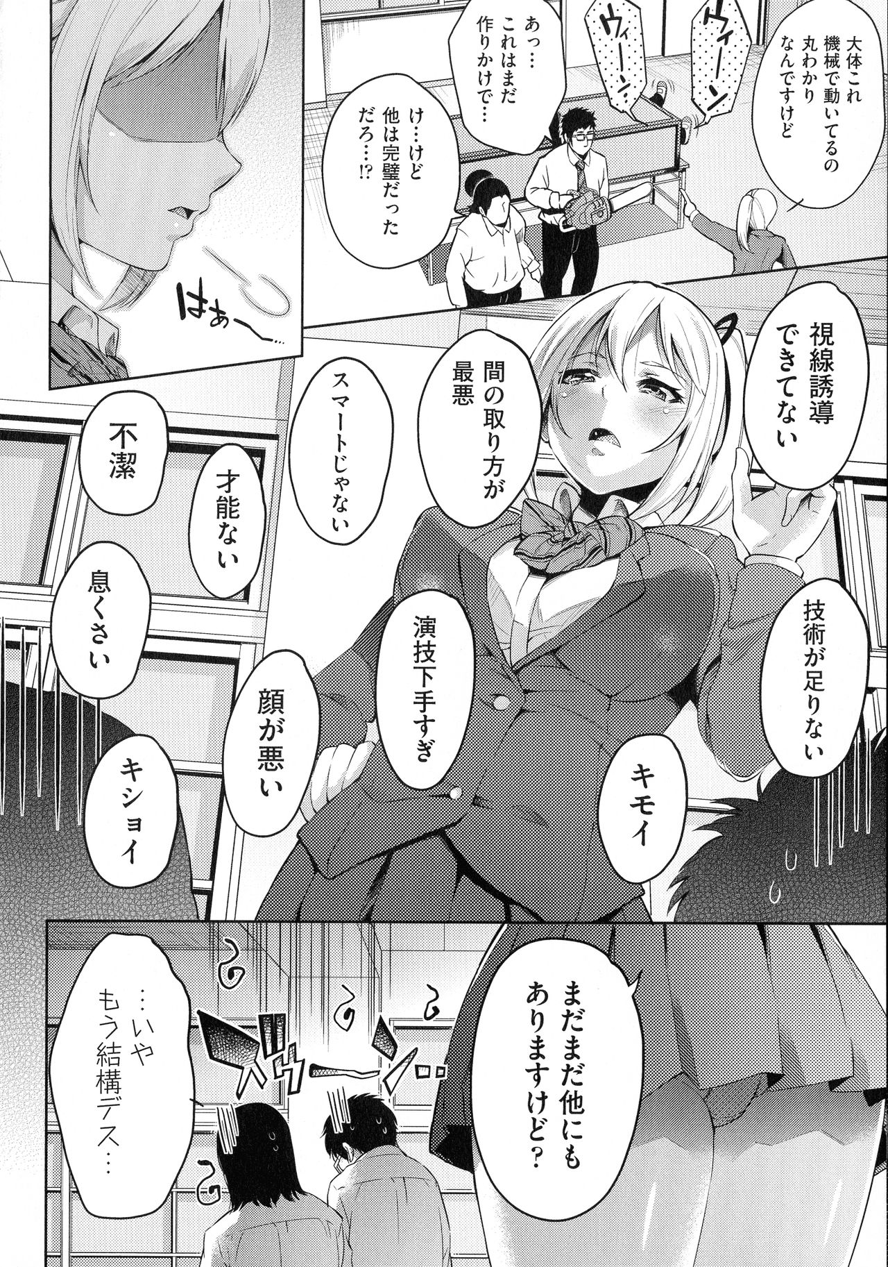 [Musenmai] Ochinchin ni Makete shimatta Onnanoko-tachi page 172 full