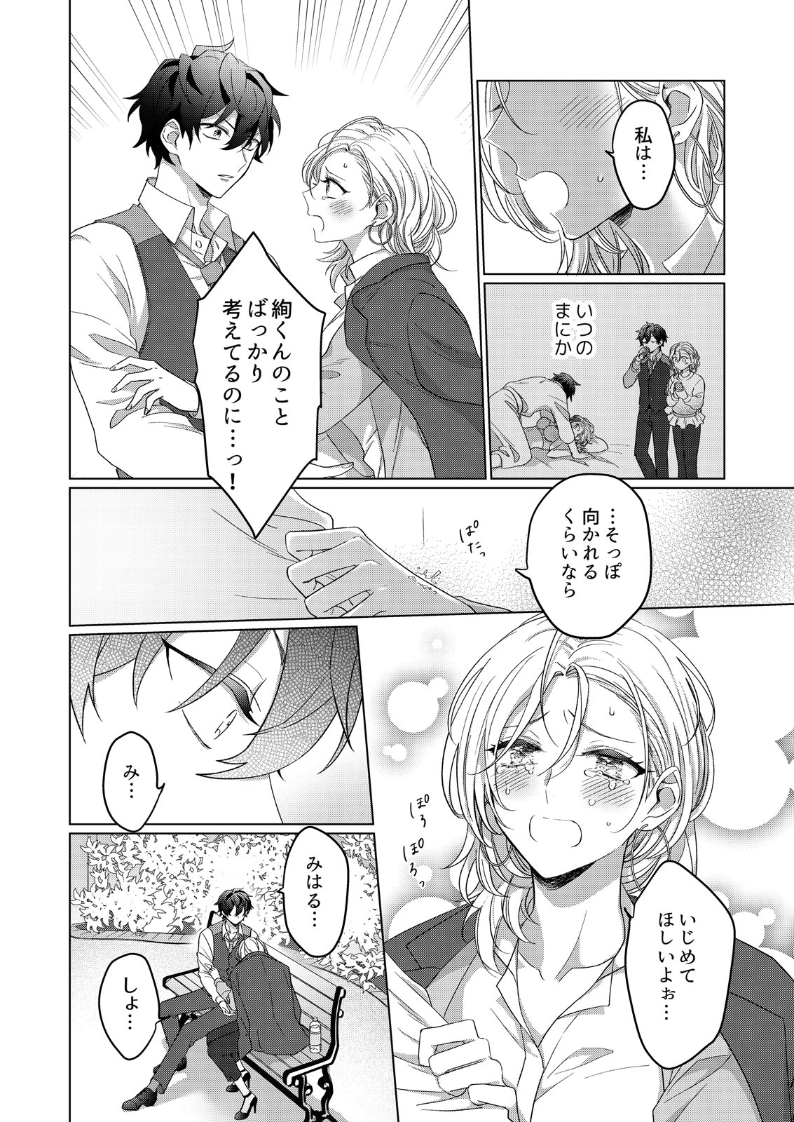 [わたあめモフ] イジメて欲しいって顔してる。～幼馴染とミダれるオフィスSEX～ 第1-2話 page 39 full