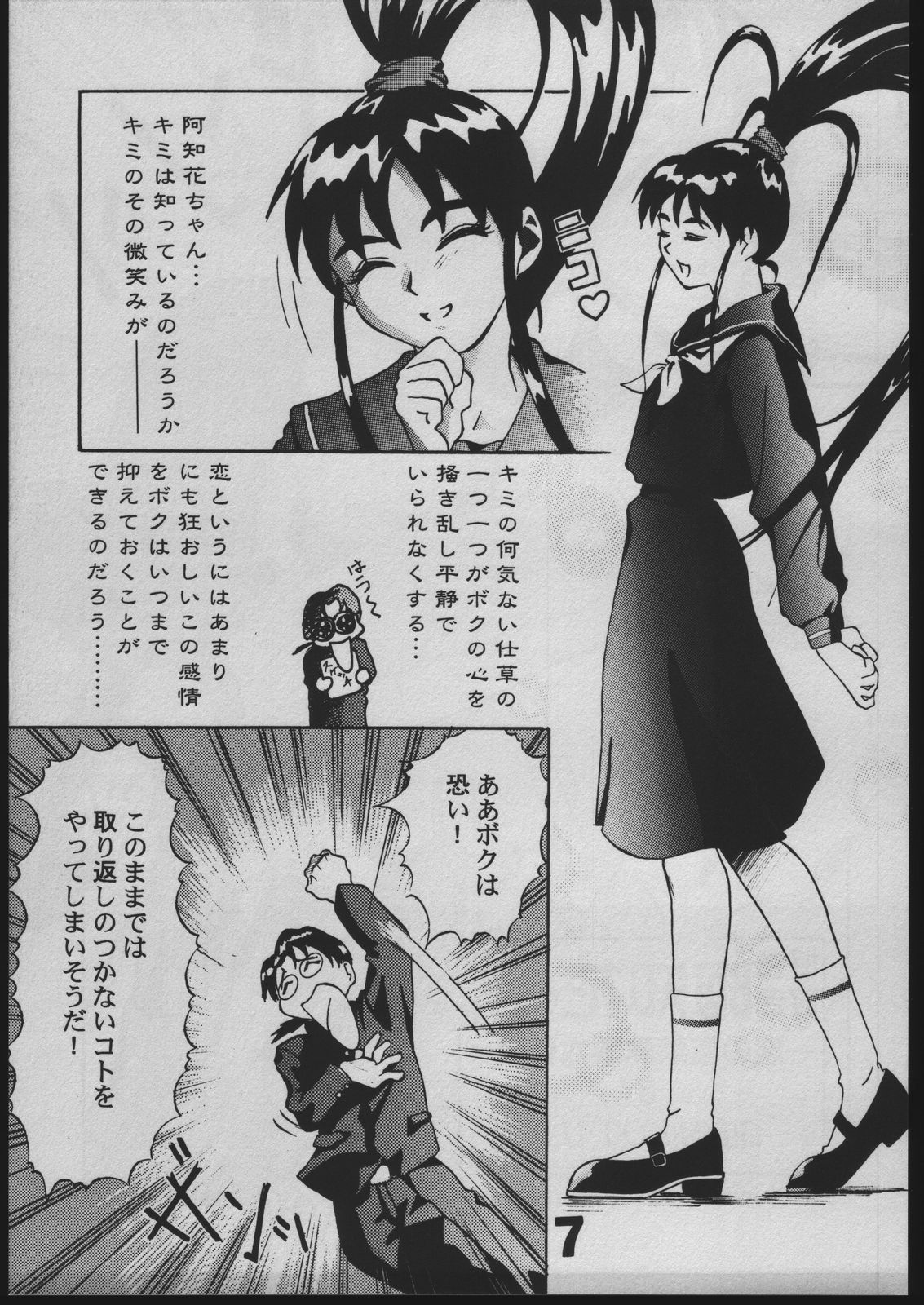 (C50) [Genkotsu Dan] Uregoro (Tenchi Muyo) page 6 full