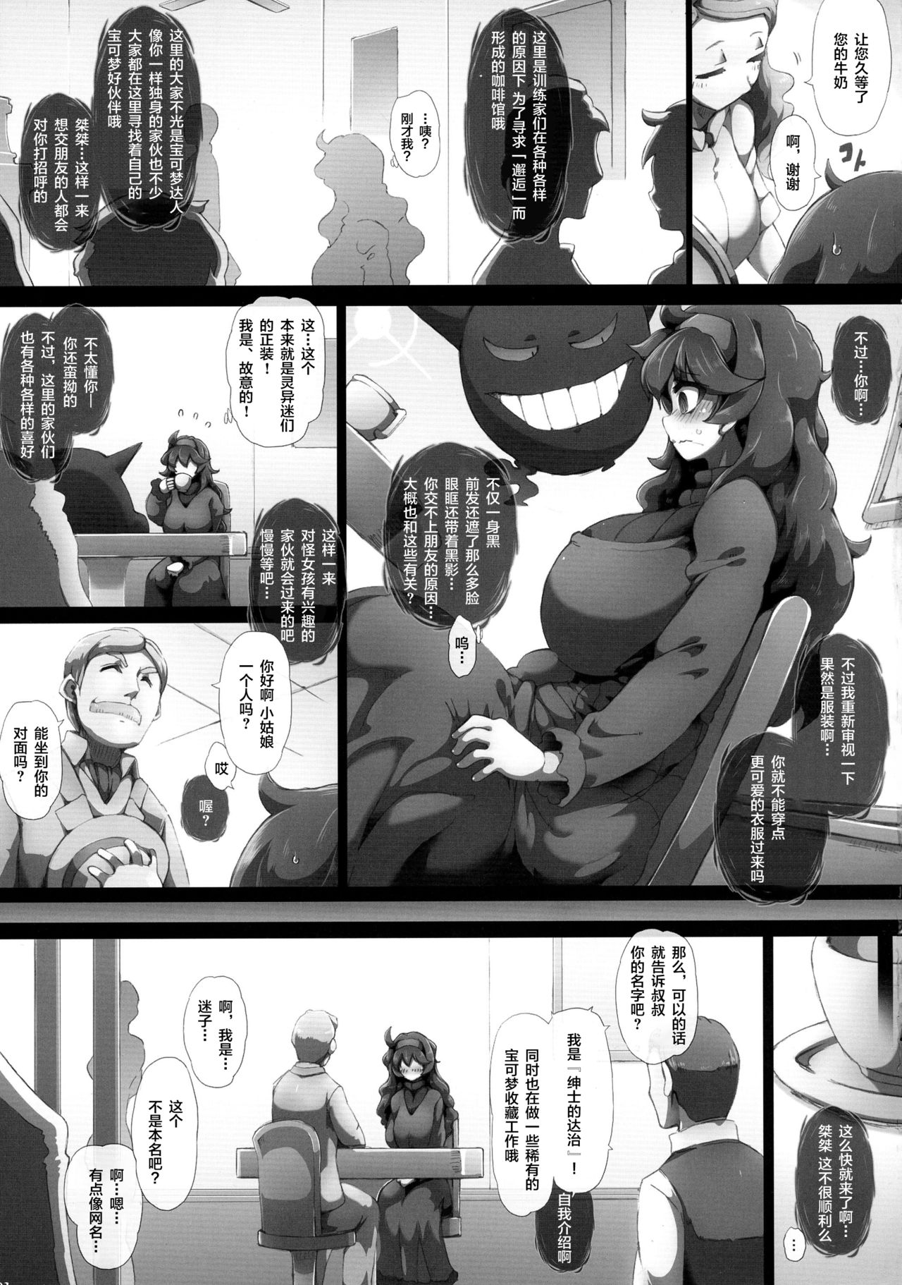 (C90) [GREAT Acta (tokyo)] HEX MANIAX (Pokémon) [Chinese] [丧尸汉化] page 7 full