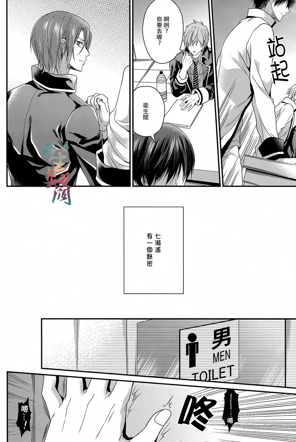 (Renai Endorphin) [Aiou (Aoshi Hina)] Welcome Scandal (Free!) [Chinese] page 7 full