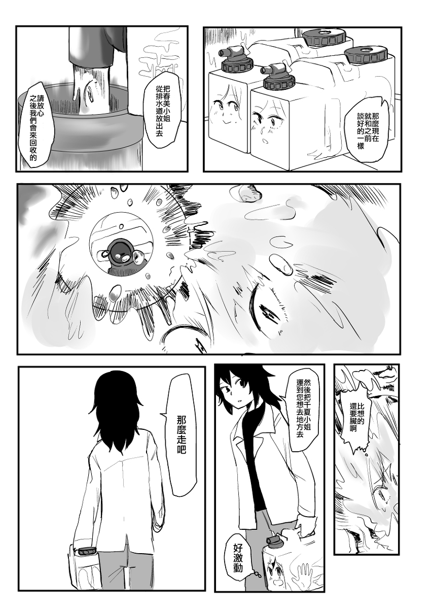 [Hazuki] Ekitaika Dekiru Mise [Chinese] [沒有漢化] page 6 full