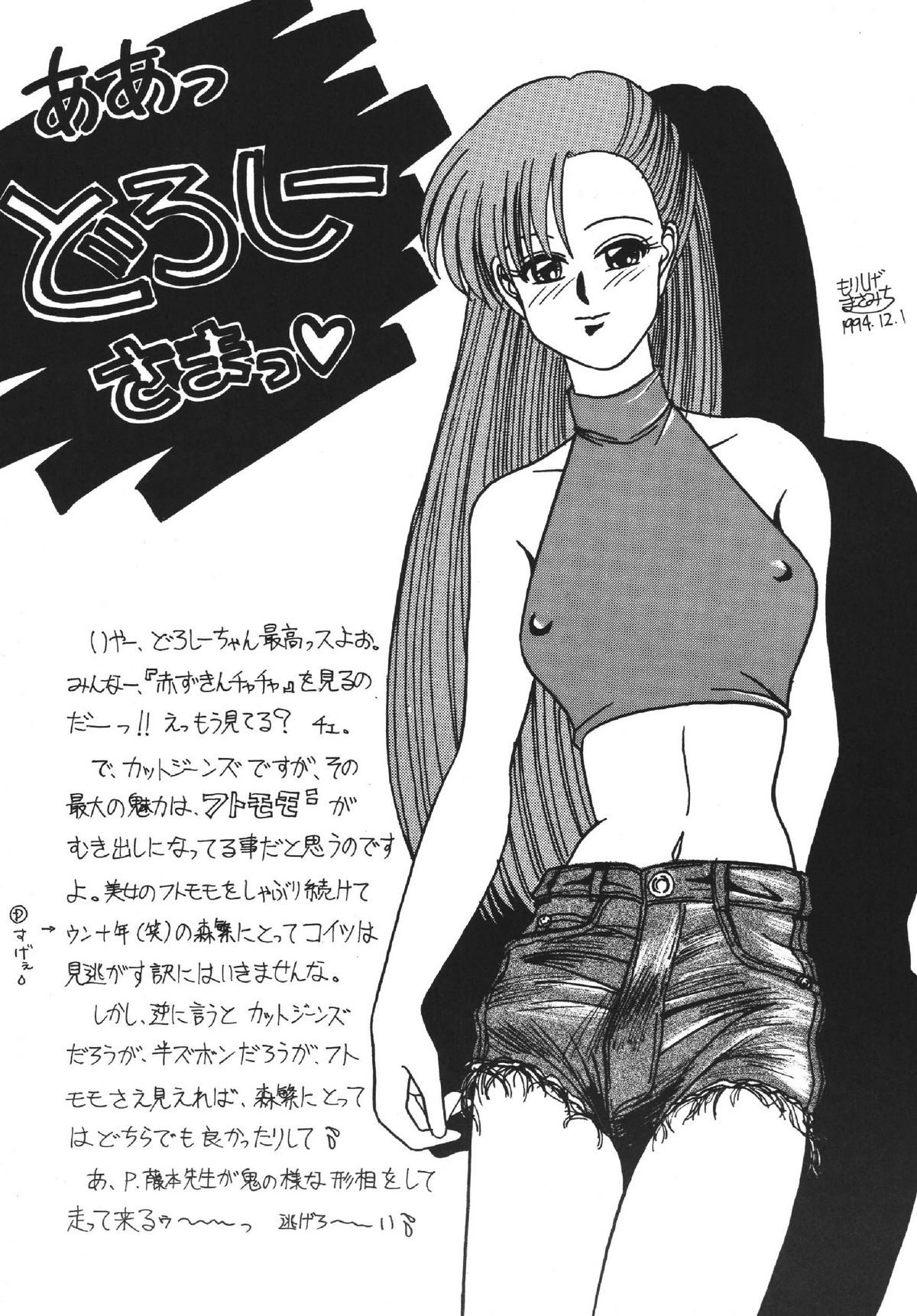 [RPG COMPANY (Aono6go, Penname wa nai, Toumi Haruka)] Goku tamashi (Sailor Moon, Tenchi Muyou!, The King of Fighters) page 50 full