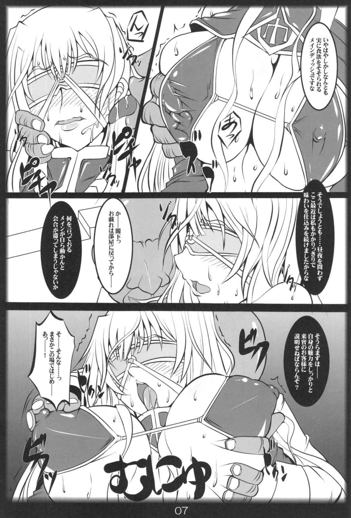 (C80) [Katamimi Buta (Kan Koromoya)] Intou! Funtou! Valkyria (Valkyria Chronicles) page 7 full