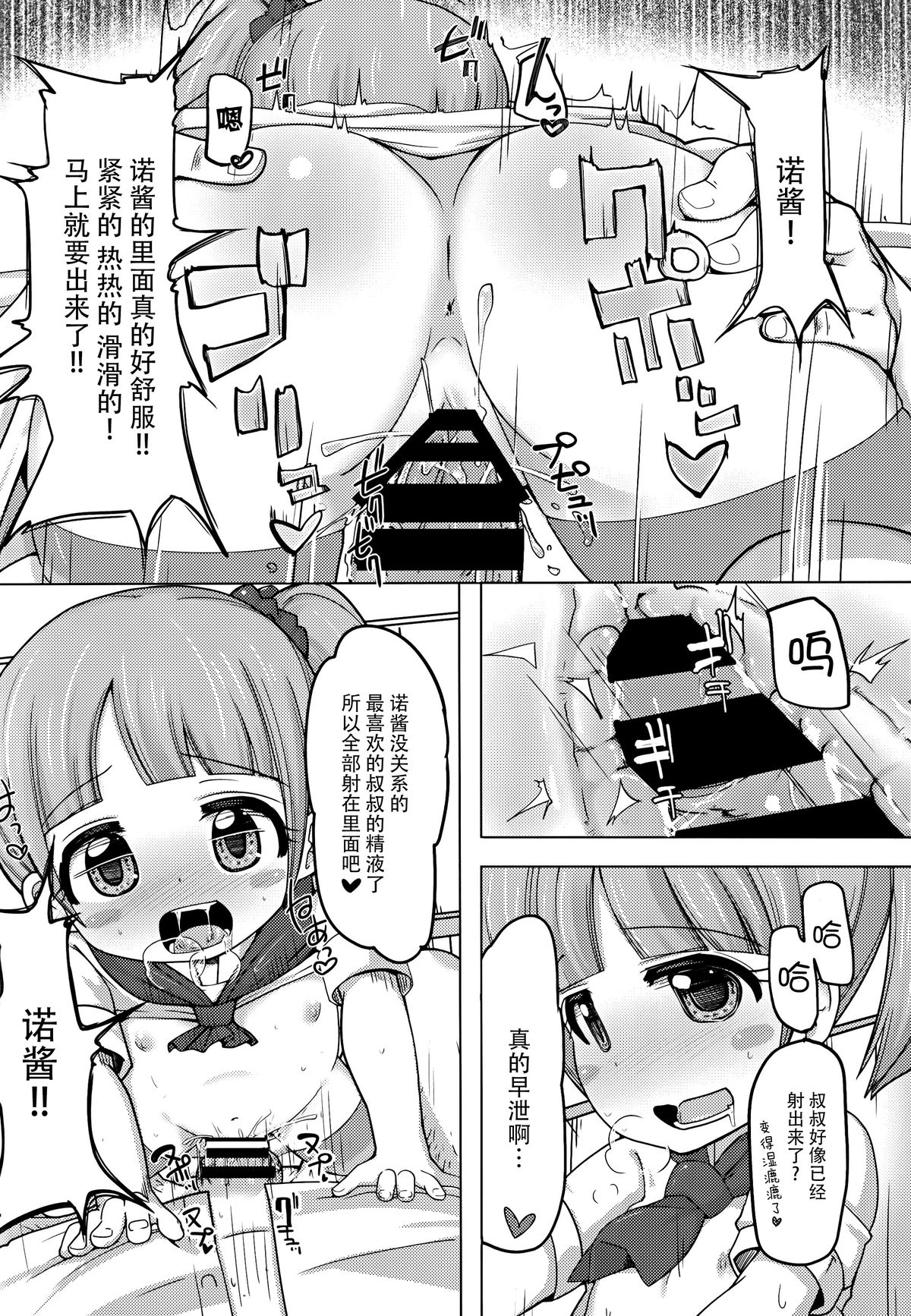 (C88) [AliceCreation (Ruku)] Kashikoma Service Time (Pripara) [Chinese] [脸肿汉化组] page 18 full