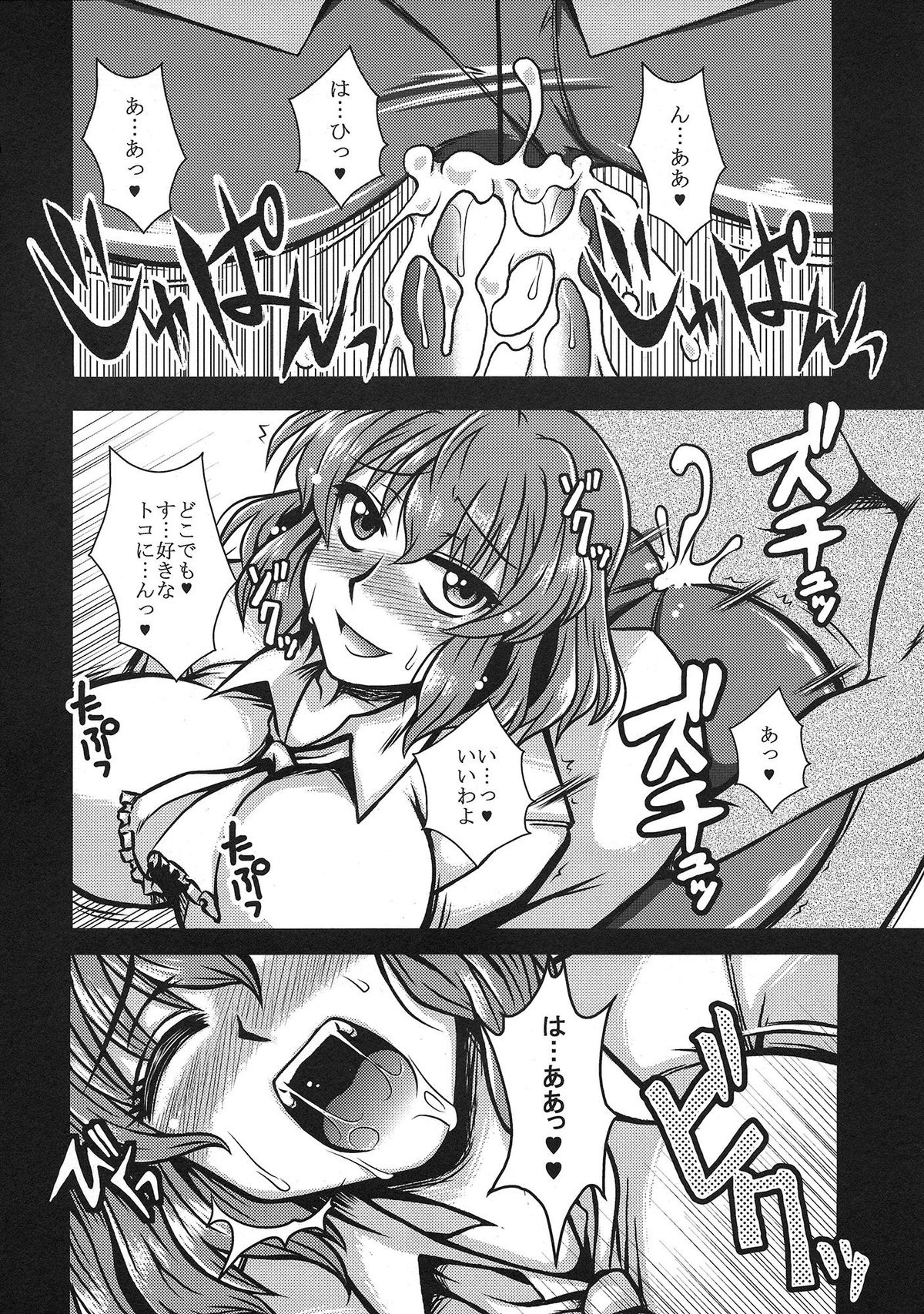 (Reitaisai 8) [1787 (Macaroni and Cheese)] Himawari-iro no Koibito (Touhou Project) page 5 full