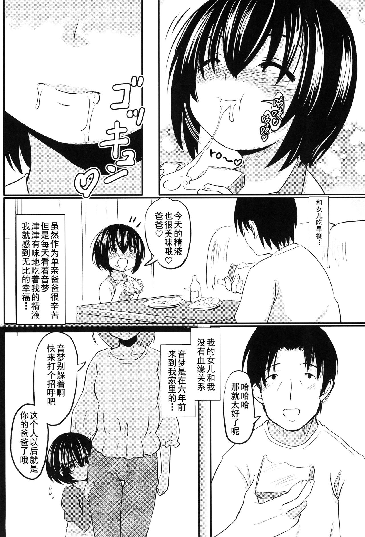 (COMITIA124) [Kujuukuri Nyajuu Kai (Furyouhin)] Shougakusei Bitch wa Saikou daze! Shiina Rizumu-chan-chi no Shokuiku Jijou [Chinese] [盲鸡汉化组] page 9 full