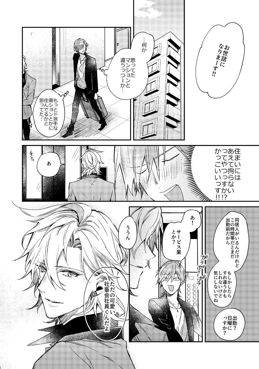 [okmgmk (Nakayama)] Anata no Sei desu (Hypnosis Mic) [Digital] page 7 full