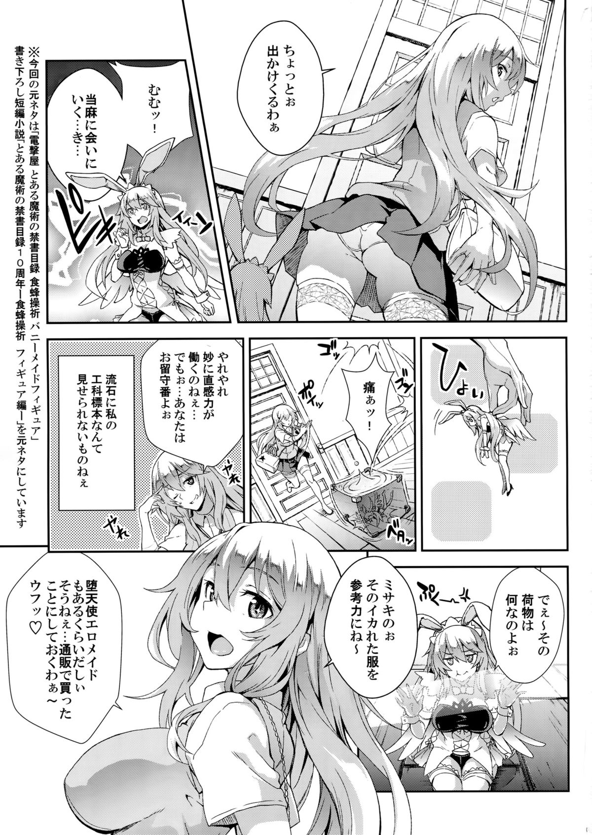 (C89) [SAZ (soba)] Noushoku Houga (Toaru Majutsu no Index) page 2 full