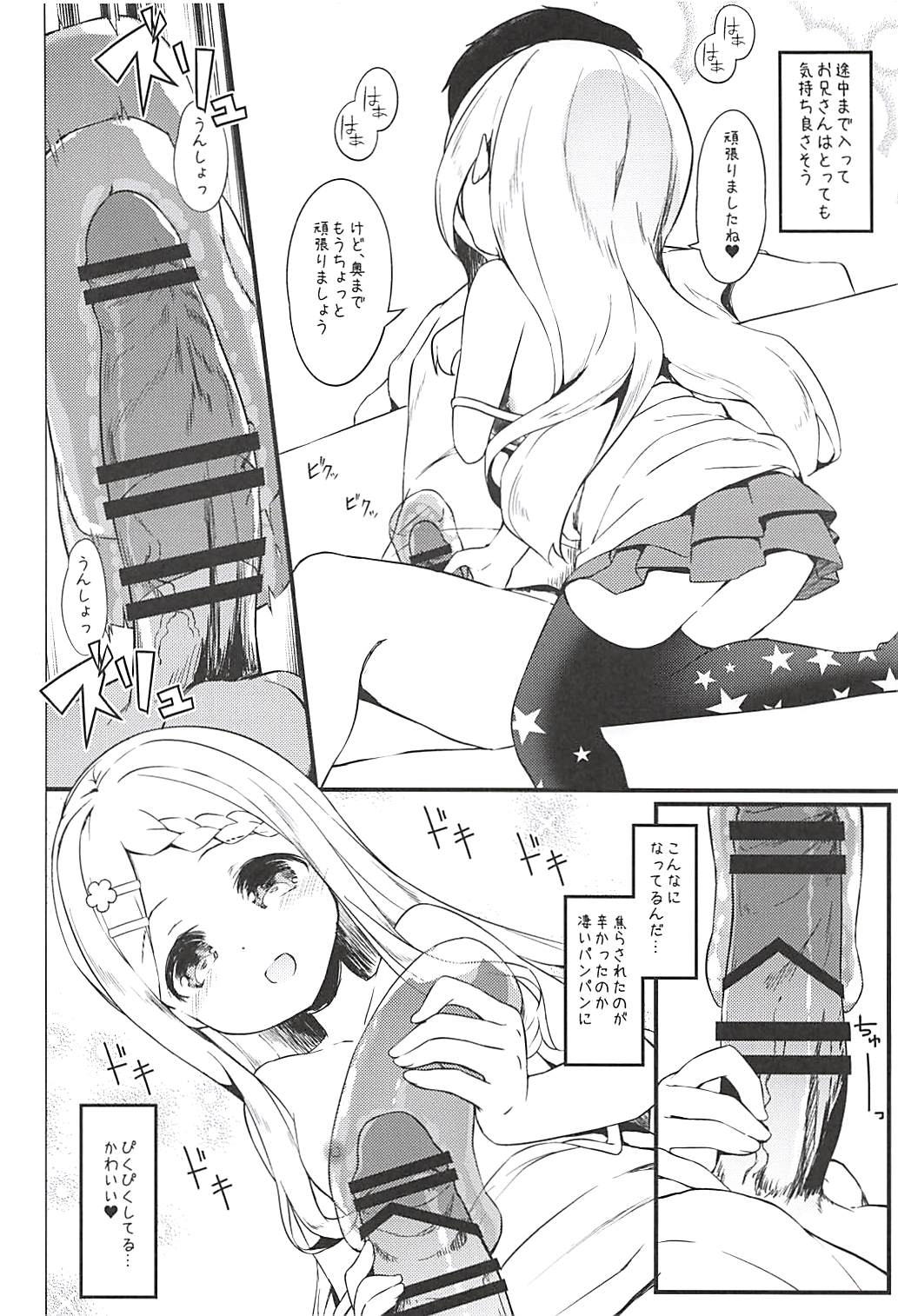 (C94) [Kaname (Siina Yuuki)] Babumi MAX Kokona-chan (Yama no Susume) page 8 full