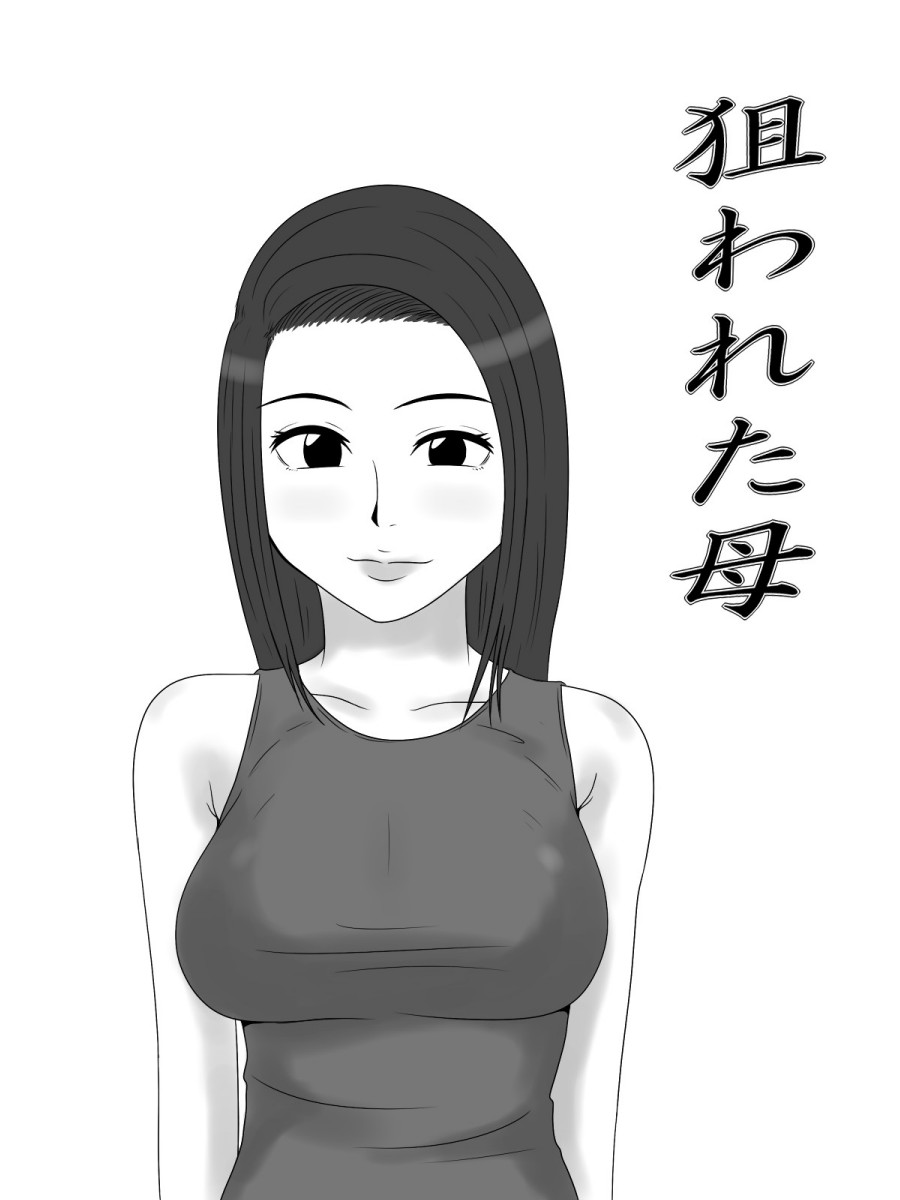[Mikan Dou] Nerawareta Haha [Digital] page 1 full