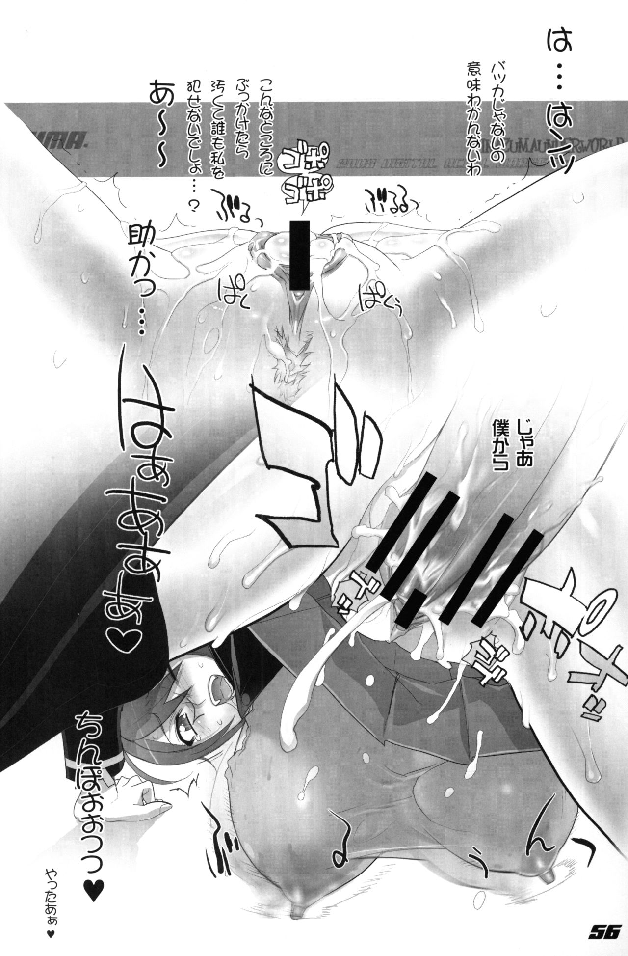 (C74) [Digital Accel Works (INAZUMA)] INAZUMA UNDERWORLD 2 (various) page 55 full