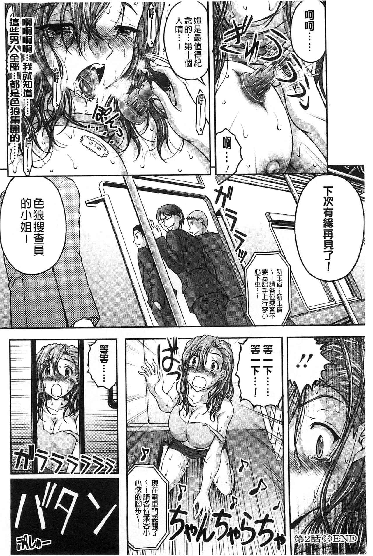 [Sakaki Naomoto] Tokumei Chikan Otori Sousahan | 特命痴漢誘捕的搜查班 [Chinese] page 45 full