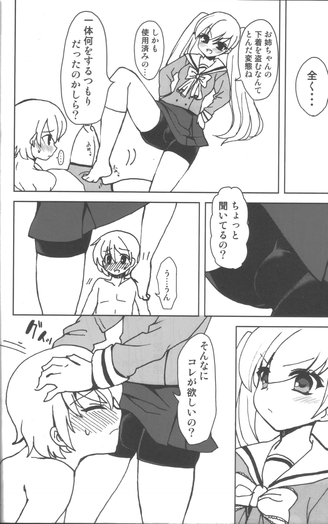 [Oshiruko Kan (Piririnegi)] Twin Prime page 5 full