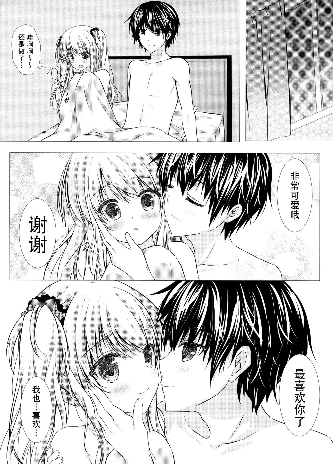 (C93) [Mizunekotei (Yuuma)] Motto, Zutto, Anata to [Chinese] [脸肿汉化组] page 36 full