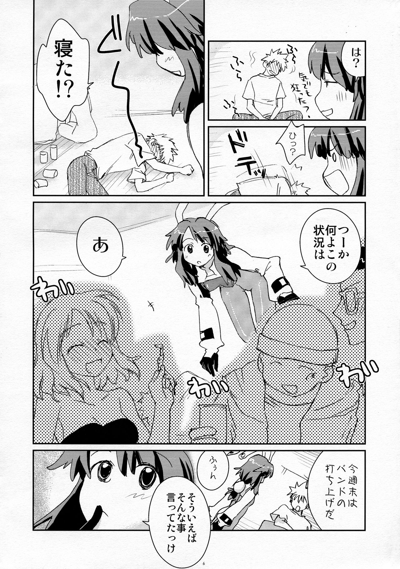 (C74) [Shungabu (Kantamaki Yui)] LOVE CHARGER (Fight Ippatsu! Juuden-chan!!, Kiss x Sis) page 6 full