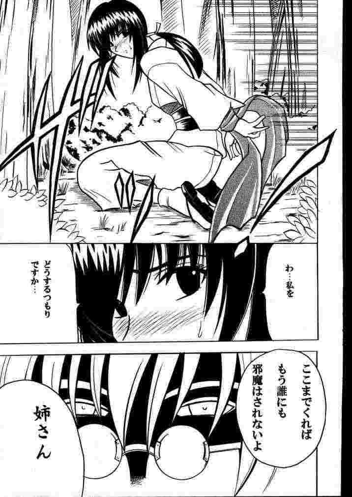 (Mimiket 1) [Crimson (Carmine)] Yuganda Ai Maki No Ichi 1/3 No Ranbouna Yokubou (Rurouni Kenshin) page 13 full