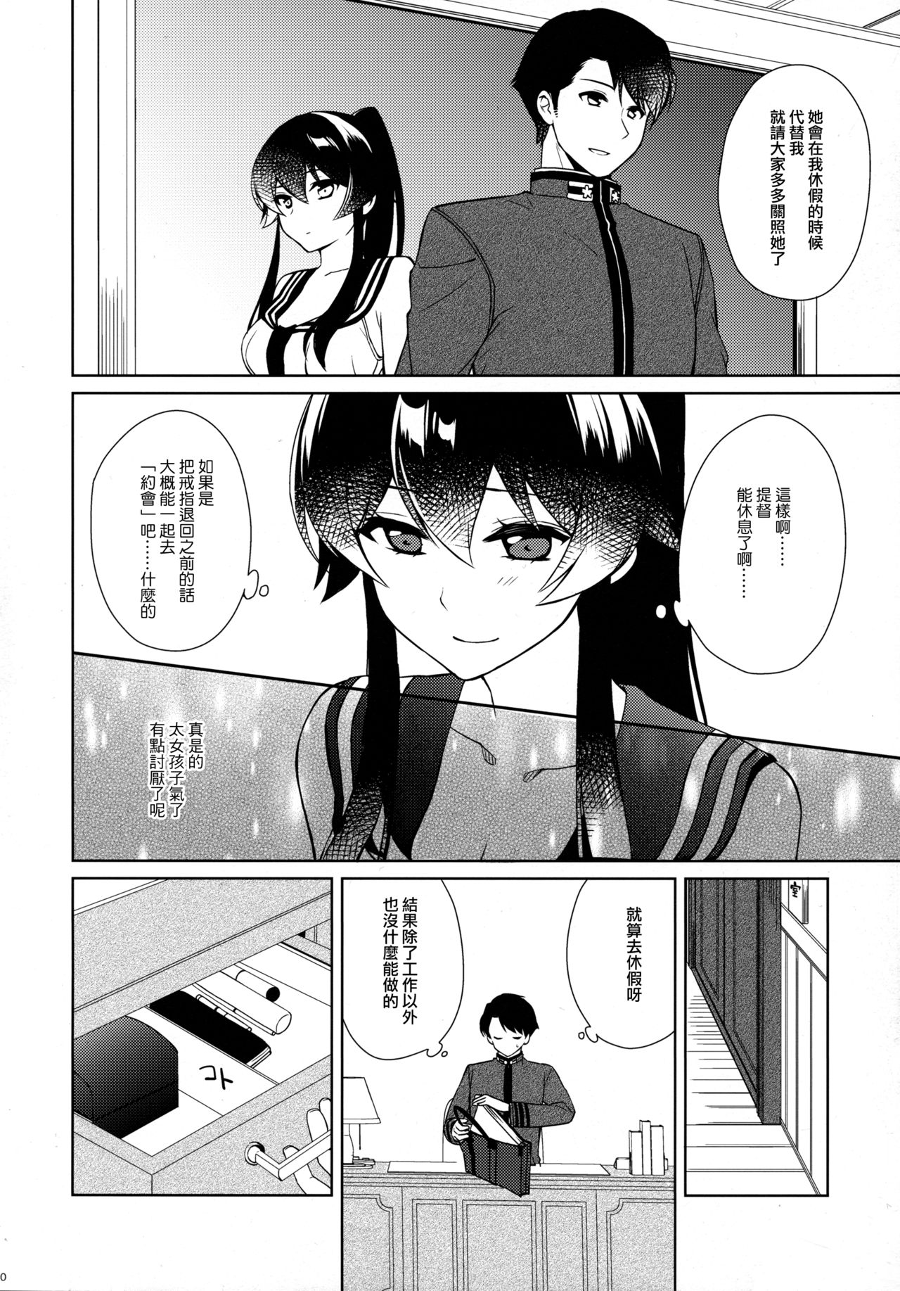 (C93) [Rosapersica (Ichinomiya)] Keijun Yahagi wa Koi o Shita. Chuu (Kantai Collection -KanColle-)  [Chinese]   [嗶咔漢化組×無毒漢化組] page 10 full