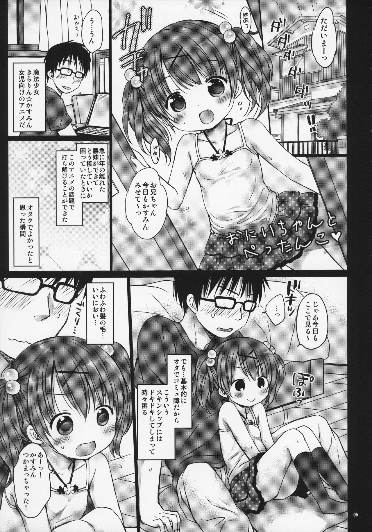 (C92) [Rico-ba, Ico-ba (Rico, taca)] Onii-chan to Pettanko page 5 full