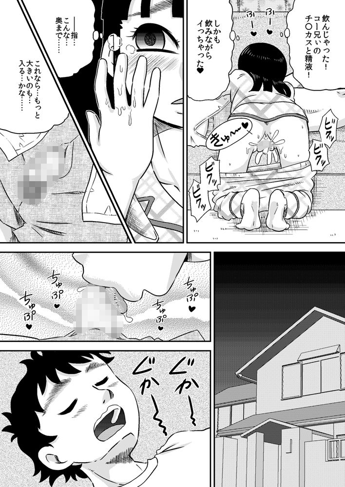 [Calpis Koubou] Nonaka Arika Chinpo ga Kininaru Otoshigoro page 19 full